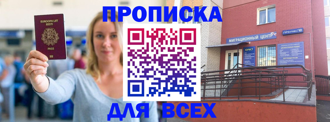 временная регистрация гарантия в Малгобеке