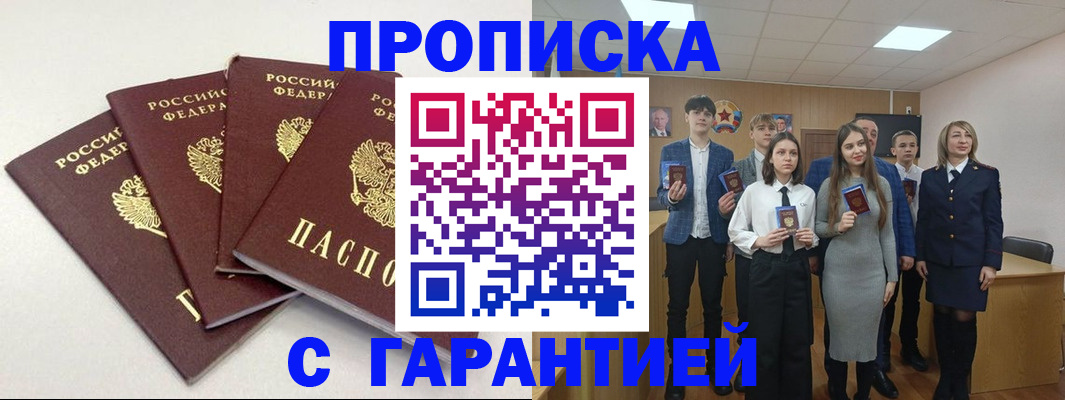 временная регистрация гарантия в Малгобеке