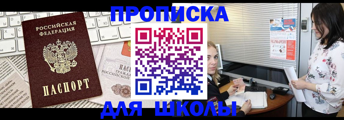 купить прописку в Малгобеке